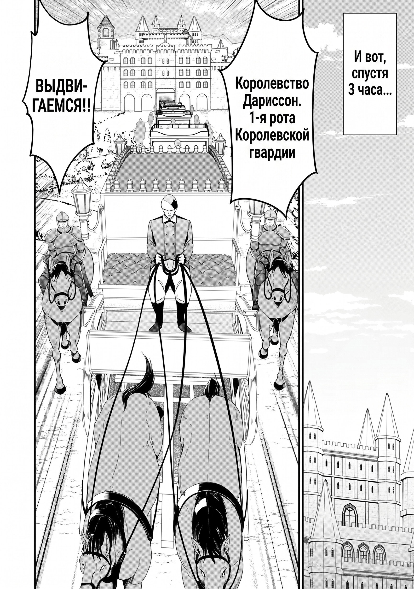 Манга Накопление 80.000 золотых монет в другом мире для моей старости - Глава 87.3 Страница 8