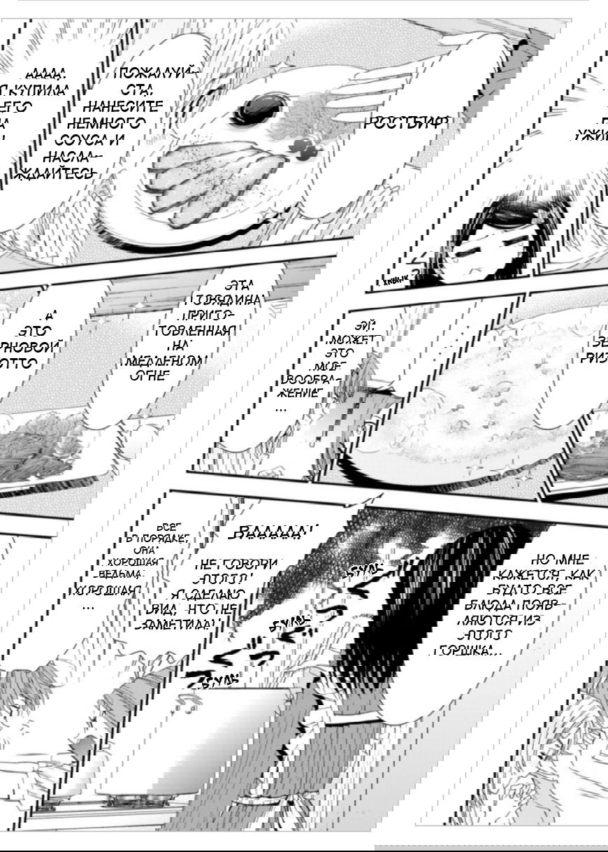 Манга Накопление 80.000 золотых монет в другом мире для моей старости - Глава 11 Страница 18