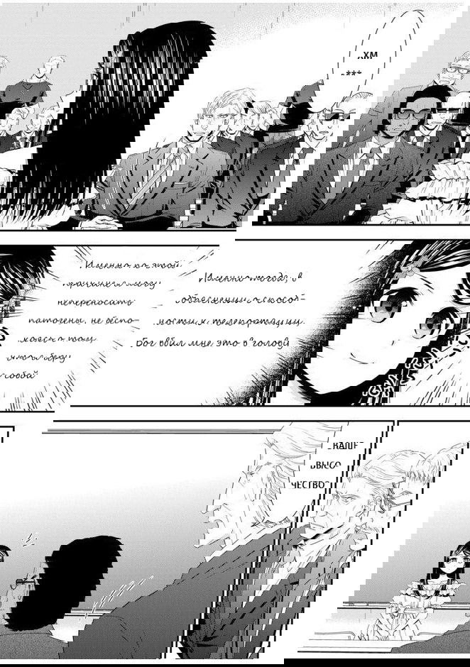 Манга Накопление 80.000 золотых монет в другом мире для моей старости - Глава 50 Страница 13