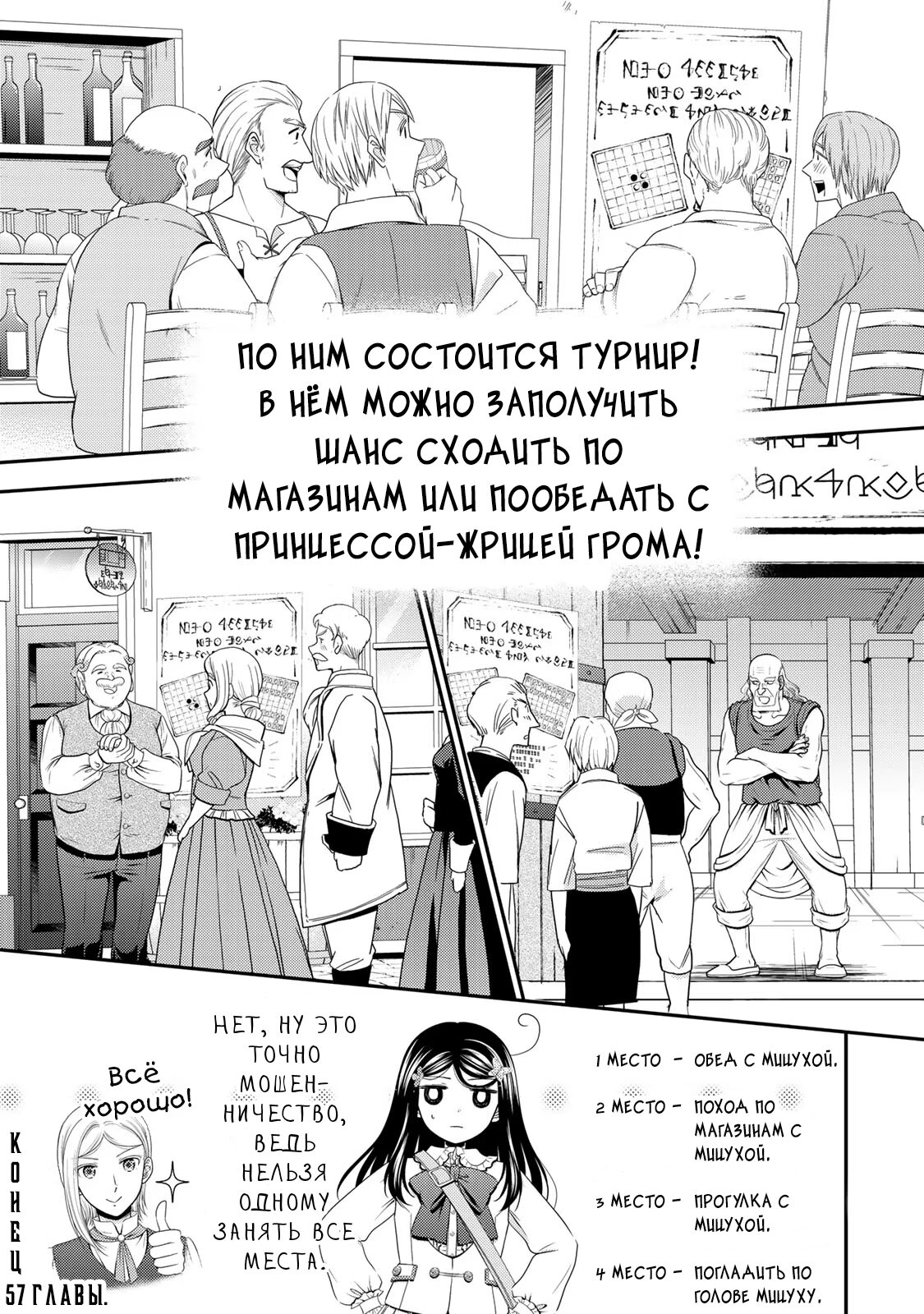 Манга Накопление 80.000 золотых монет в другом мире для моей старости - Глава 57 Страница 21