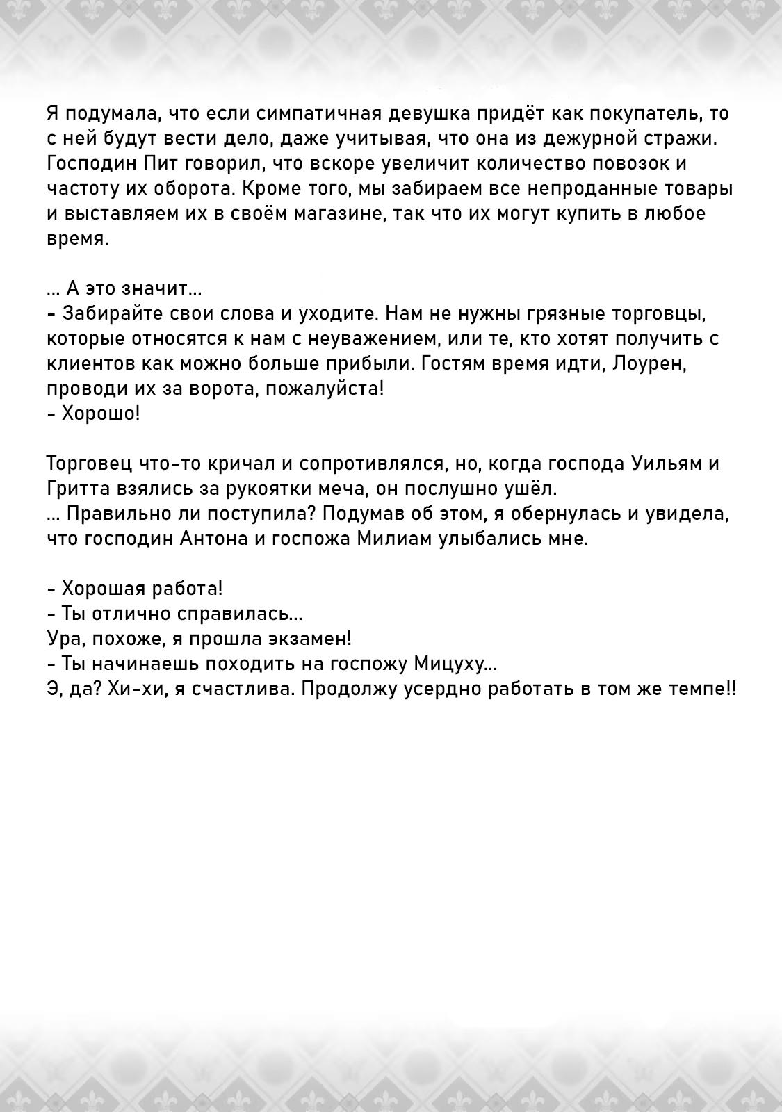 Манга Накопление 80.000 золотых монет в другом мире для моей старости - Глава 69.5 Страница 8