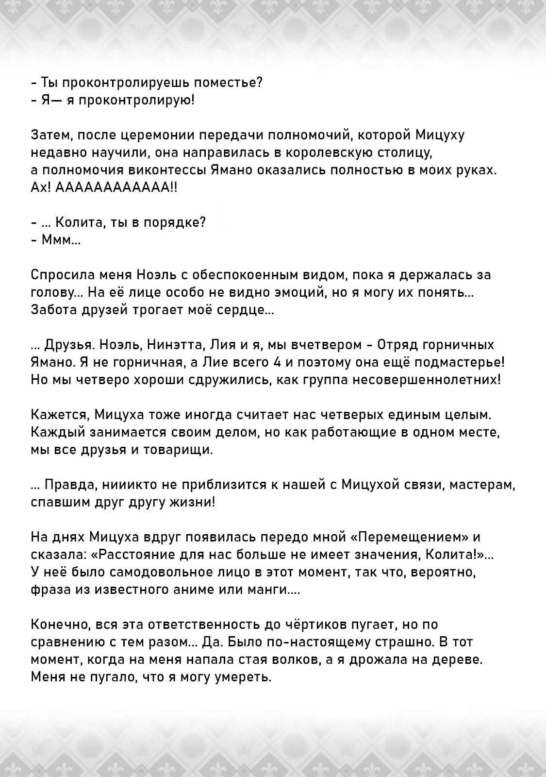 Манга Накопление 80.000 золотых монет в другом мире для моей старости - Глава 69.5 Страница 2