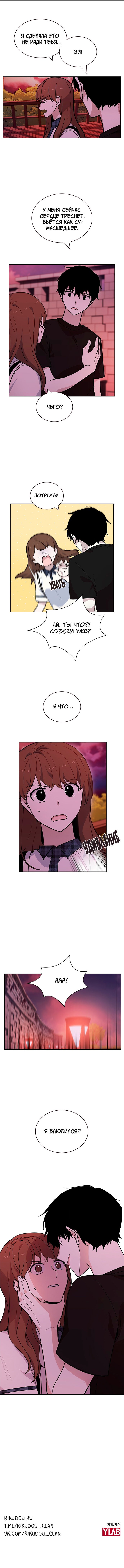 Манга Мой парень – хулиган - Глава 54 Страница 10