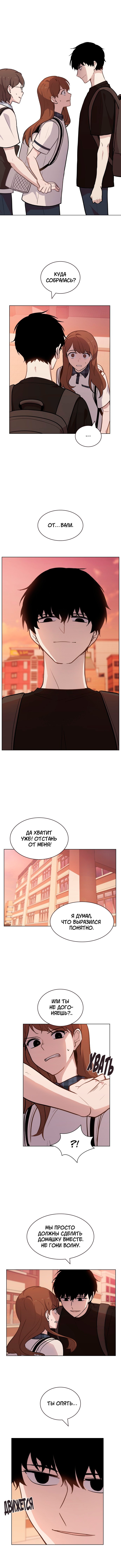 Манга Мой парень – хулиган - Глава 54 Страница 3