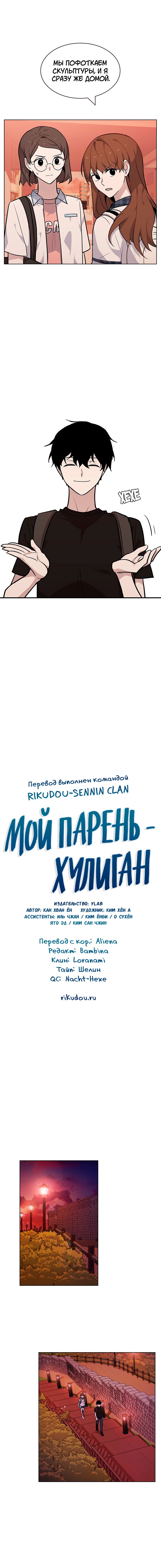 Манга Мой парень – хулиган - Глава 54 Страница 5