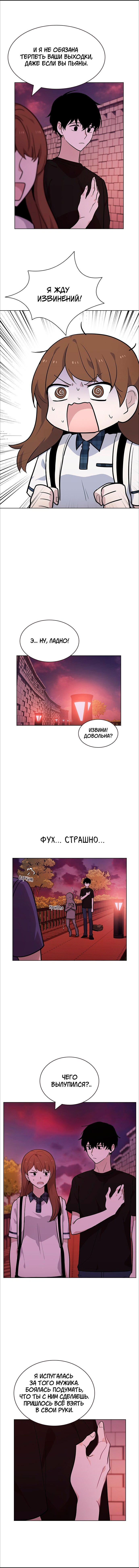 Манга Мой парень – хулиган - Глава 54 Страница 9