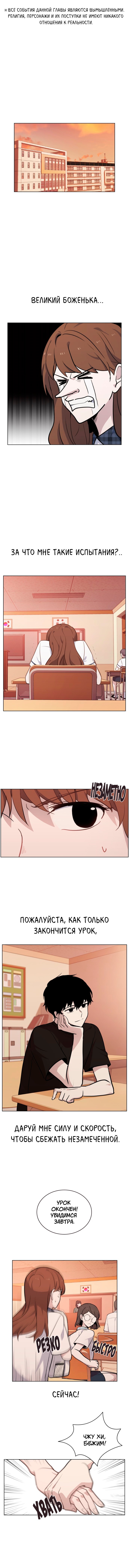 Манга Мой парень – хулиган - Глава 54 Страница 1