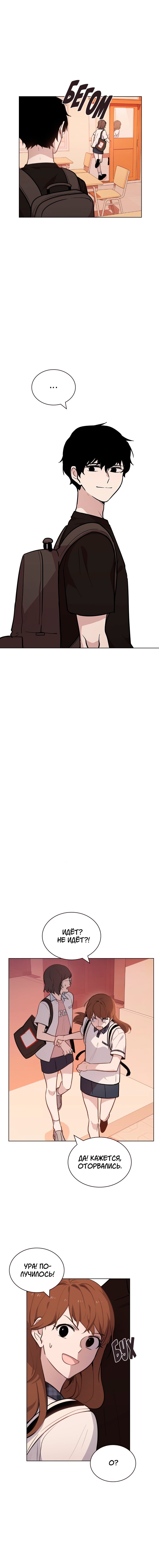 Манга Мой парень – хулиган - Глава 54 Страница 2