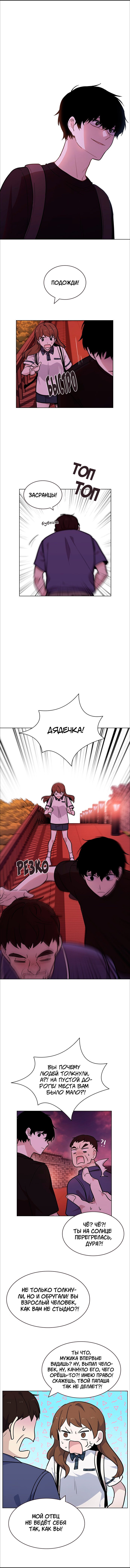 Манга Мой парень – хулиган - Глава 54 Страница 8