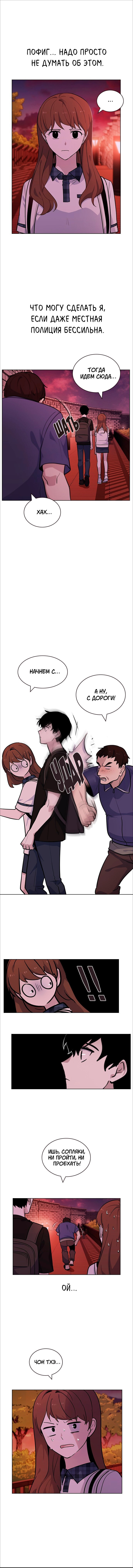 Манга Мой парень – хулиган - Глава 54 Страница 7