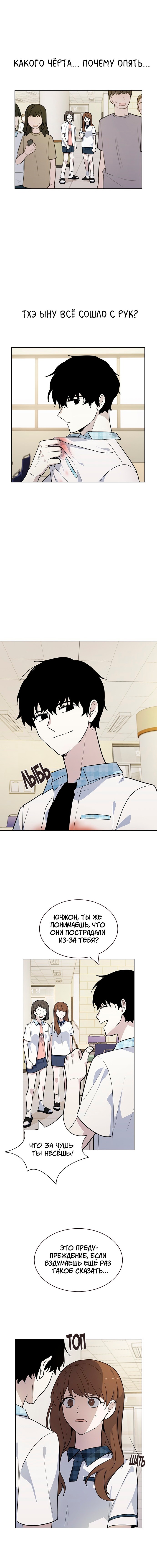 Манга Мой парень – хулиган - Глава 53 Страница 9