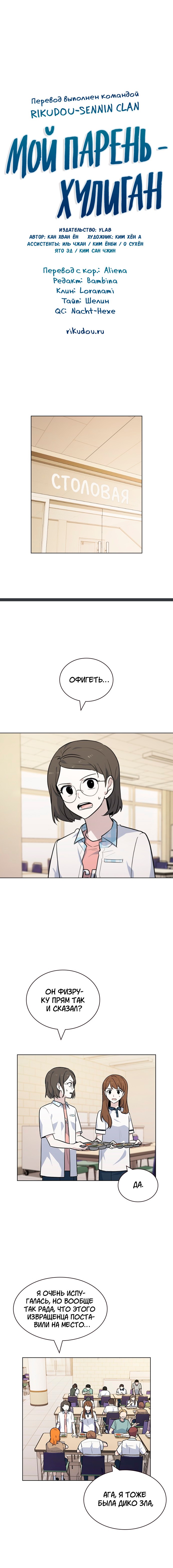 Манга Мой парень – хулиган - Глава 53 Страница 2