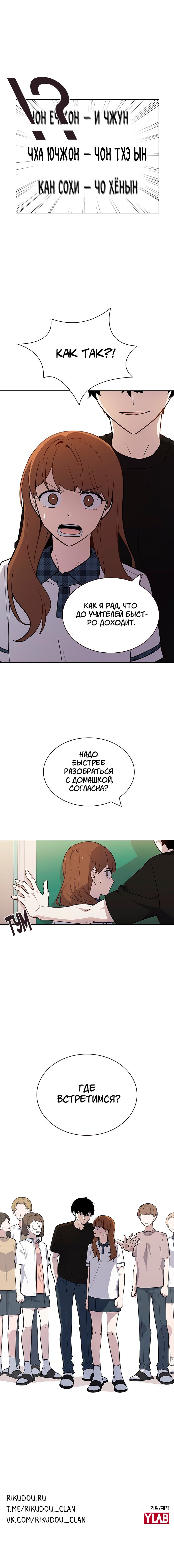 Манга Мой парень – хулиган - Глава 53 Страница 12