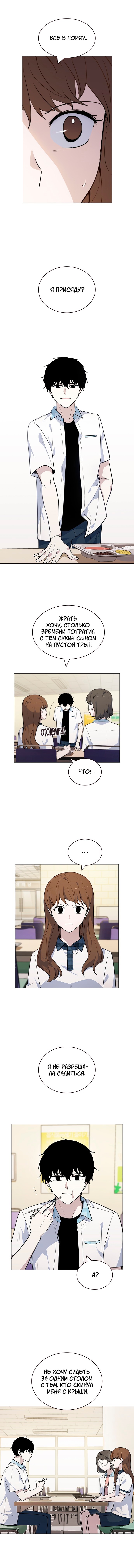 Манга Мой парень – хулиган - Глава 53 Страница 4