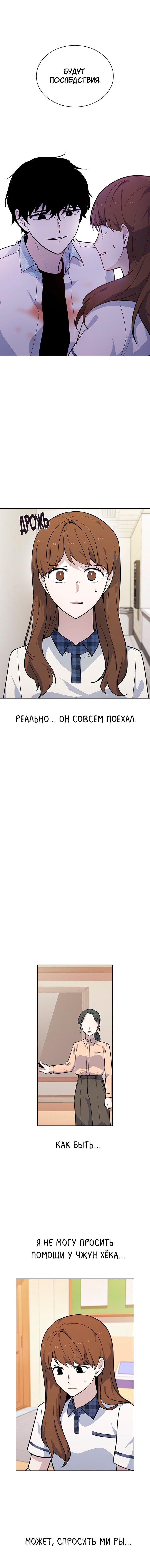 Манга Мой парень – хулиган - Глава 53 Страница 10