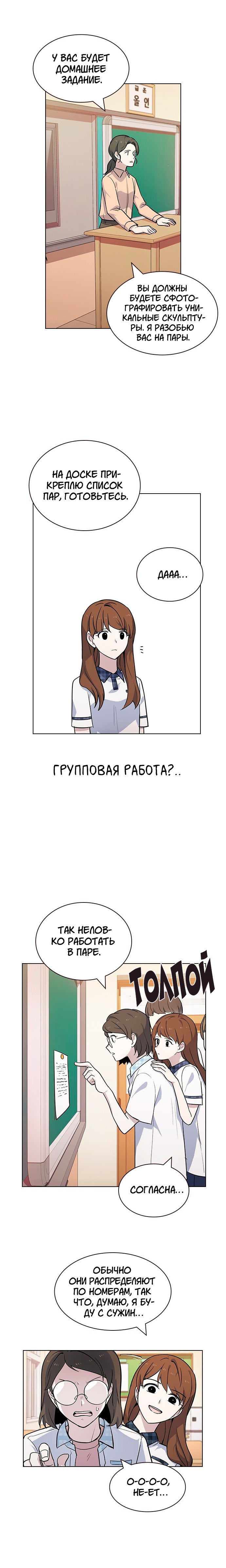 Манга Мой парень – хулиган - Глава 53 Страница 11