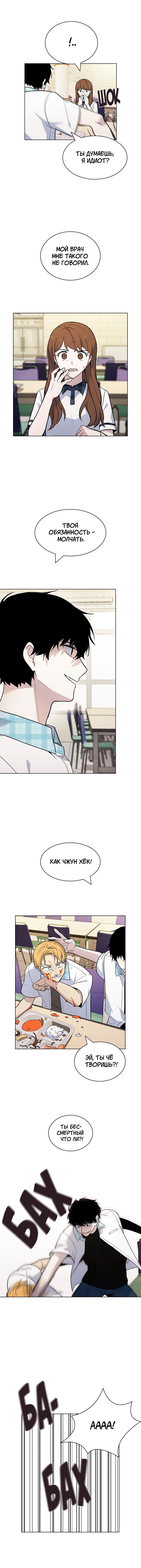 Манга Мой парень – хулиган - Глава 53 Страница 6