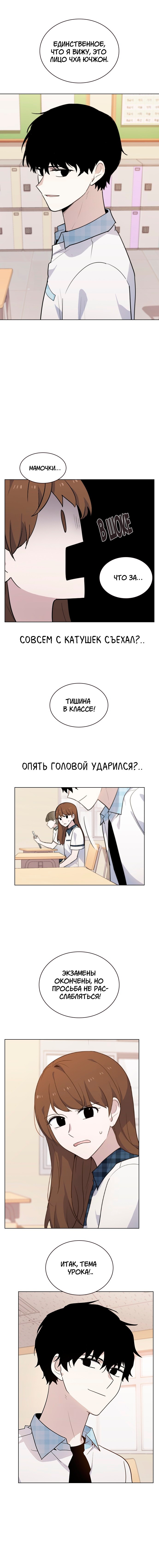 Манга Мой парень – хулиган - Глава 52 Страница 2