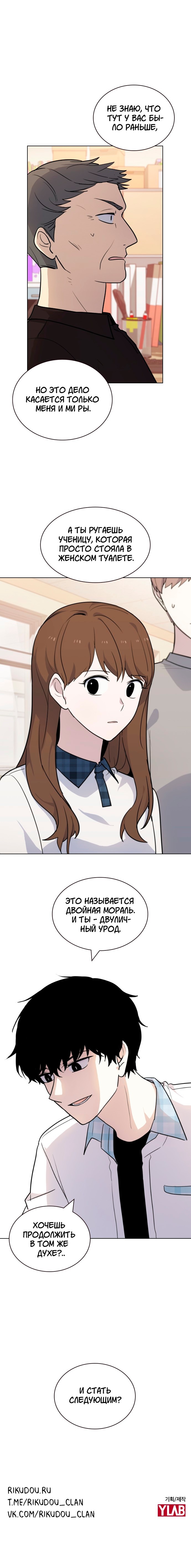 Манга Мой парень – хулиган - Глава 52 Страница 14