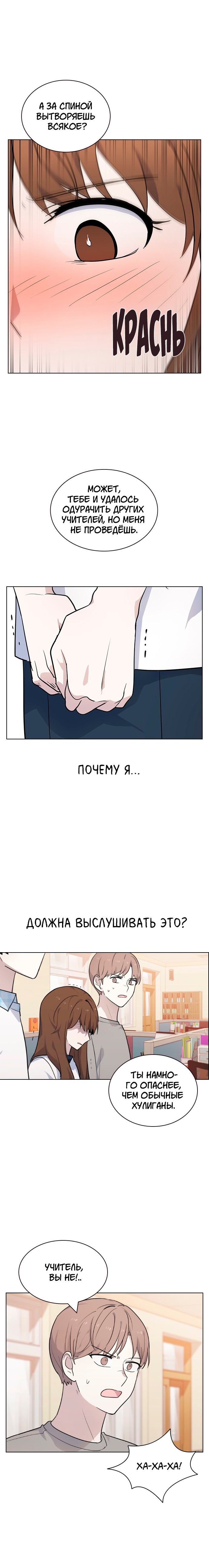 Манга Мой парень – хулиган - Глава 52 Страница 12