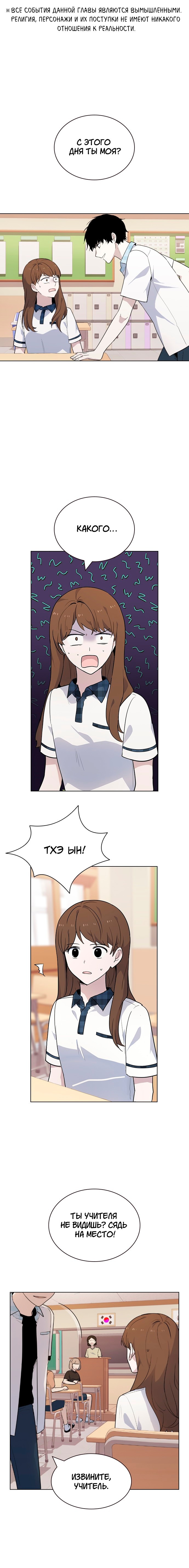 Манга Мой парень – хулиган - Глава 52 Страница 1