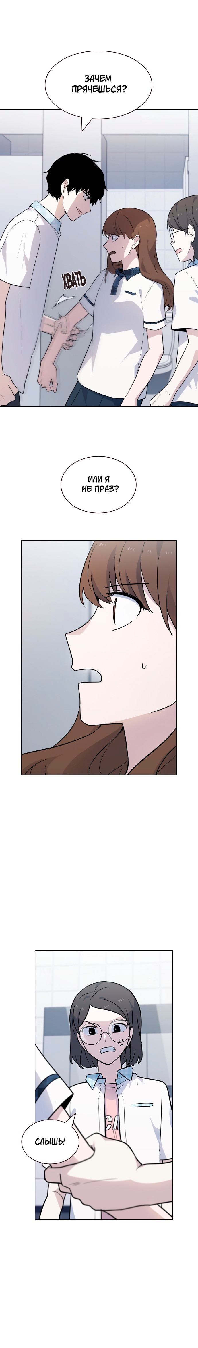 Манга Мой парень – хулиган - Глава 52 Страница 5