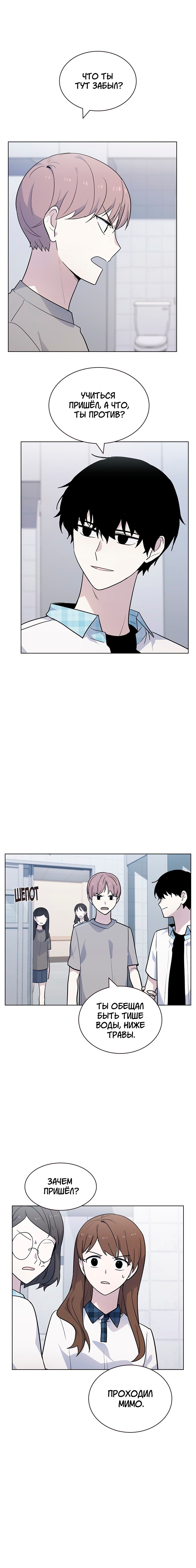 Манга Мой парень – хулиган - Глава 52 Страница 7