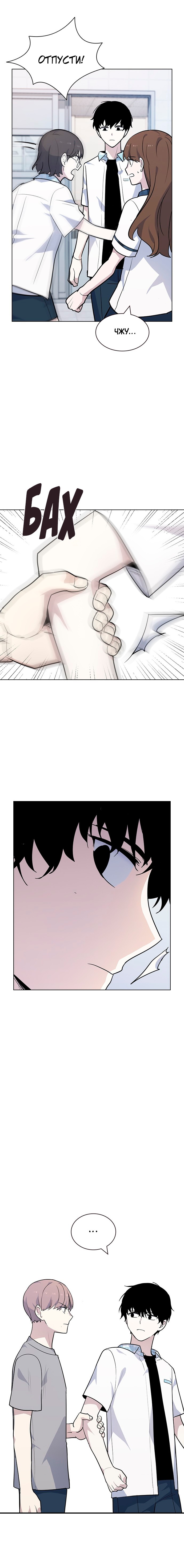 Манга Мой парень – хулиган - Глава 52 Страница 6