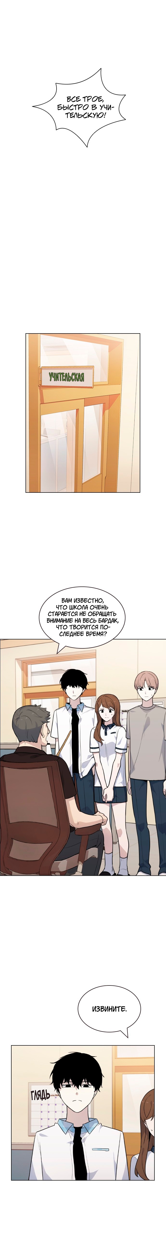 Манга Мой парень – хулиган - Глава 52 Страница 10