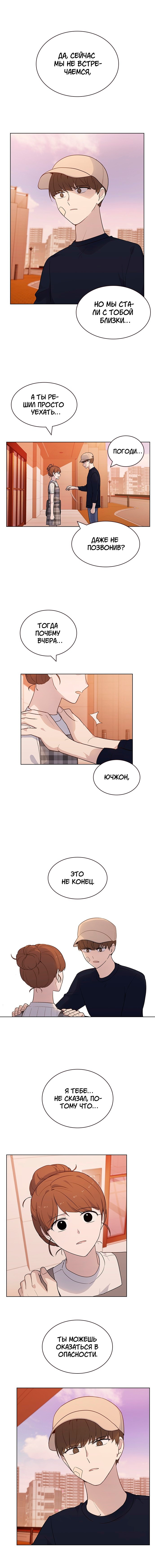 Манга Мой парень – хулиган - Глава 51 Страница 6