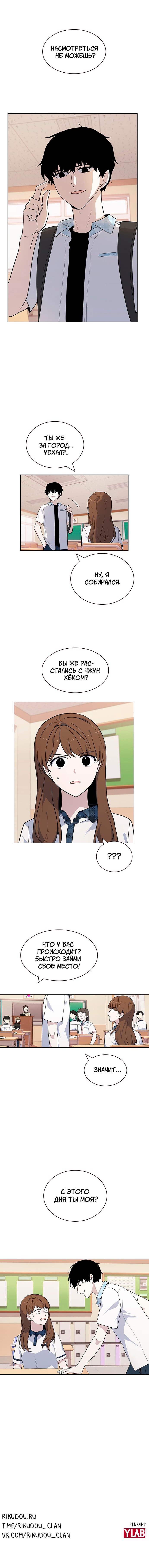 Манга Мой парень – хулиган - Глава 51 Страница 12