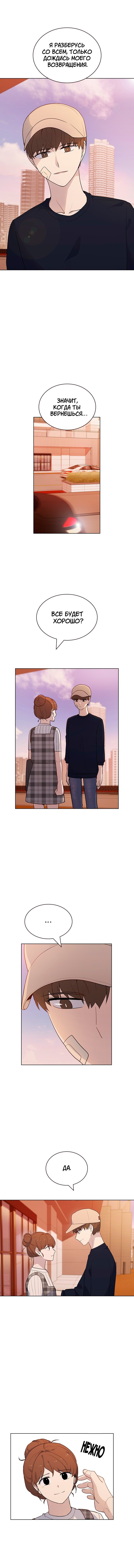 Манга Мой парень – хулиган - Глава 51 Страница 8