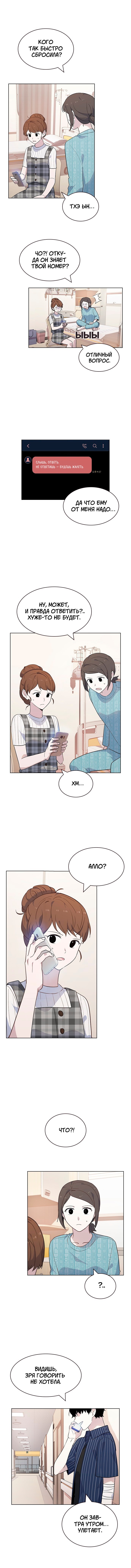 Манга Мой парень – хулиган - Глава 51 Страница 3