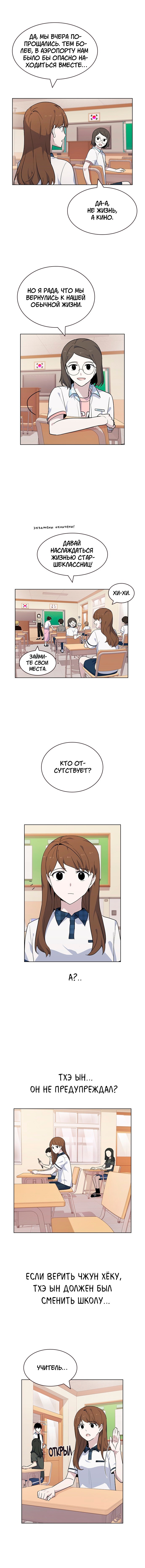 Манга Мой парень – хулиган - Глава 51 Страница 10