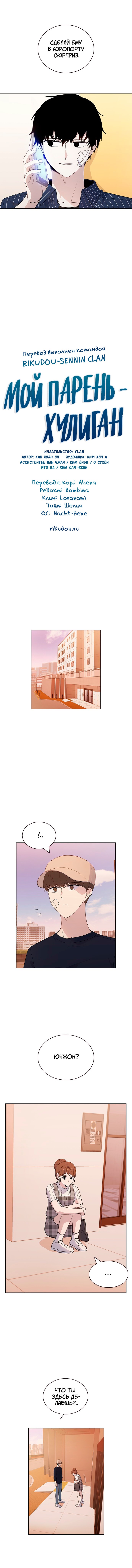 Манга Мой парень – хулиган - Глава 51 Страница 4