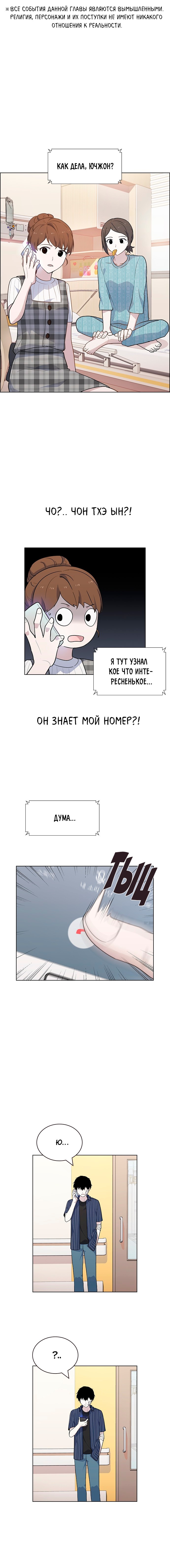 Манга Мой парень – хулиган - Глава 51 Страница 2