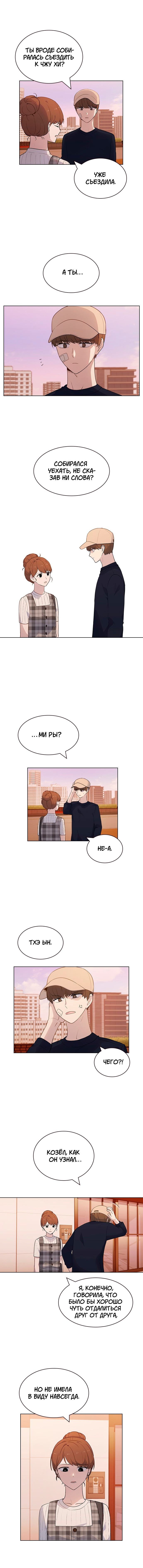 Манга Мой парень – хулиган - Глава 51 Страница 5