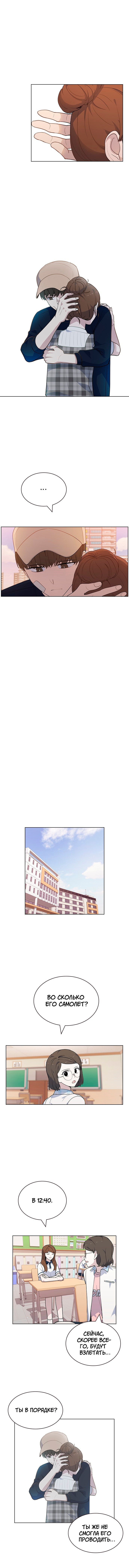 Манга Мой парень – хулиган - Глава 51 Страница 9