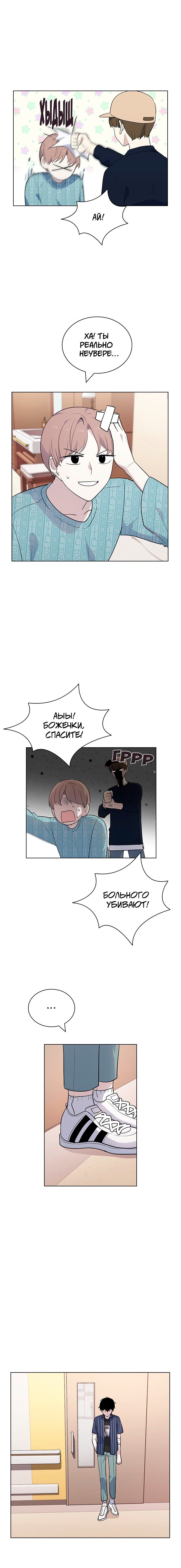 Манга Мой парень – хулиган - Глава 50 Страница 12