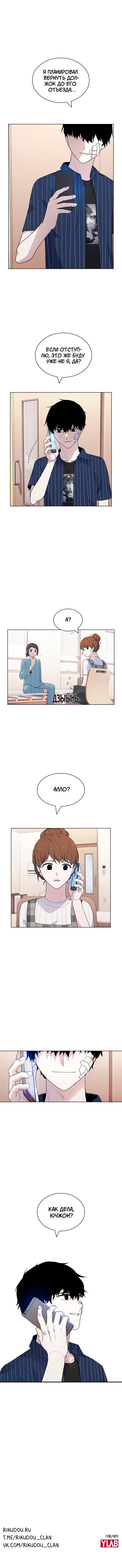 Манга Мой парень – хулиган - Глава 50 Страница 13