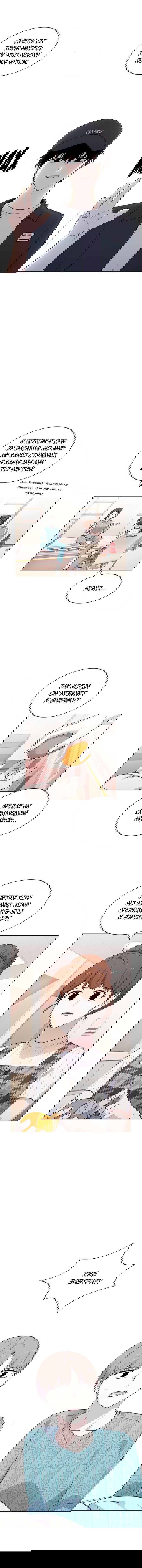 Манга Мой парень – хулиган - Глава 50 Страница 8