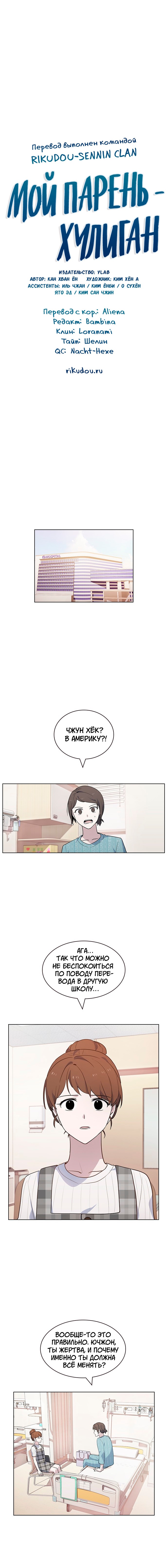 Манга Мой парень – хулиган - Глава 50 Страница 4