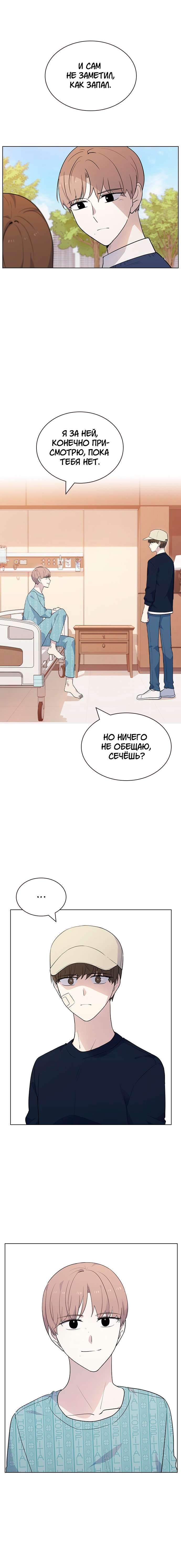 Манга Мой парень – хулиган - Глава 50 Страница 11