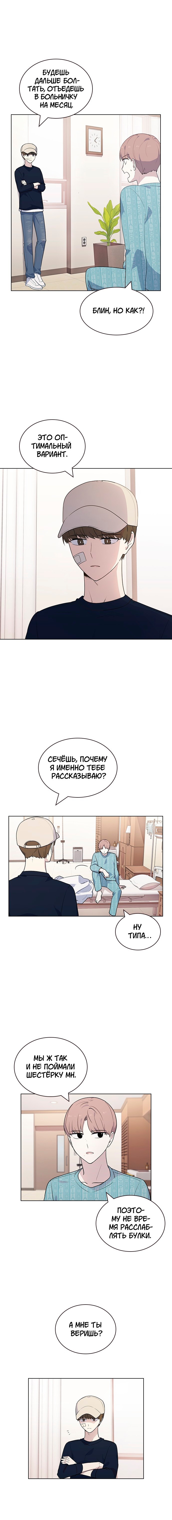 Манга Мой парень – хулиган - Глава 50 Страница 9