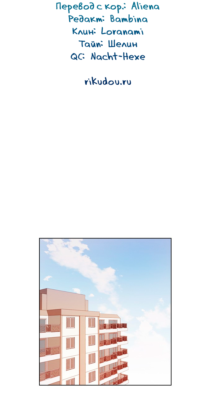 Манга Мой парень – хулиган - Глава 55 Страница 23