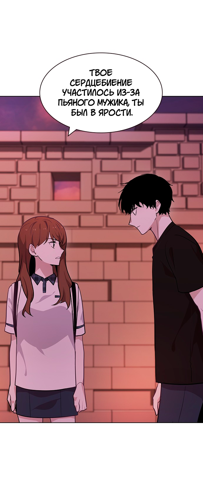 Манга Мой парень – хулиган - Глава 55 Страница 18