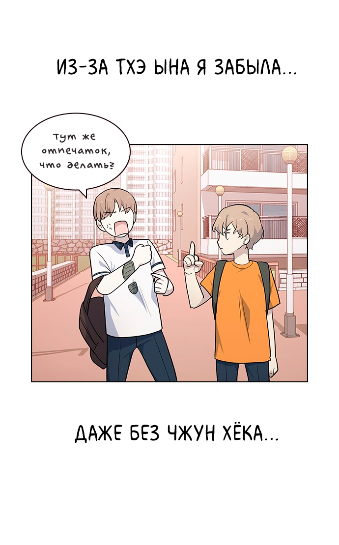 Манга Мой парень – хулиган - Глава 55 Страница 36