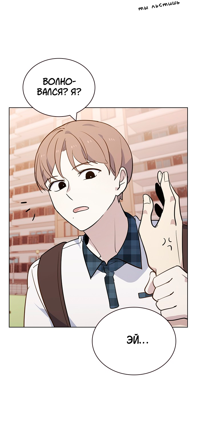 Манга Мой парень – хулиган - Глава 55 Страница 31