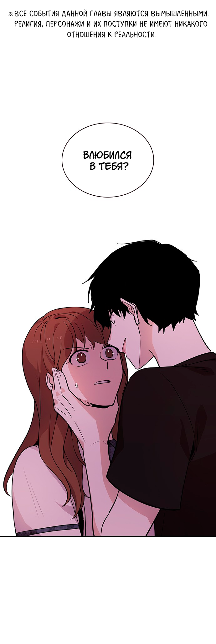 Манга Мой парень – хулиган - Глава 55 Страница 1