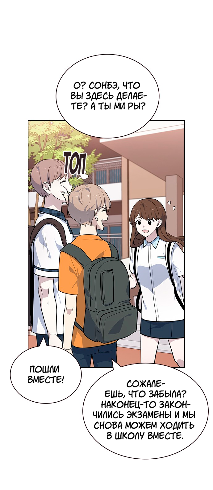 Манга Мой парень – хулиган - Глава 55 Страница 28